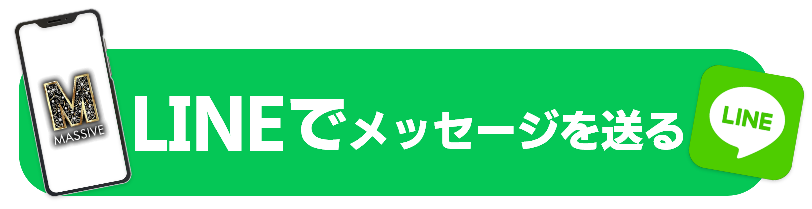 LINEで登録